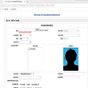四川省农业大学在线报名系统